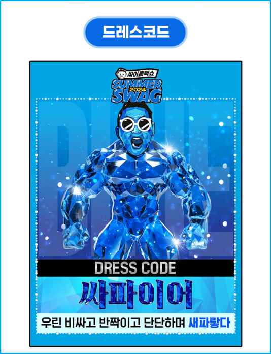 싸이흠뻑쇼 수원 잔여석 예매 티켓팅 준비물 주차장 대중교통