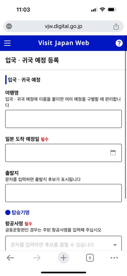 비지트재팬웹