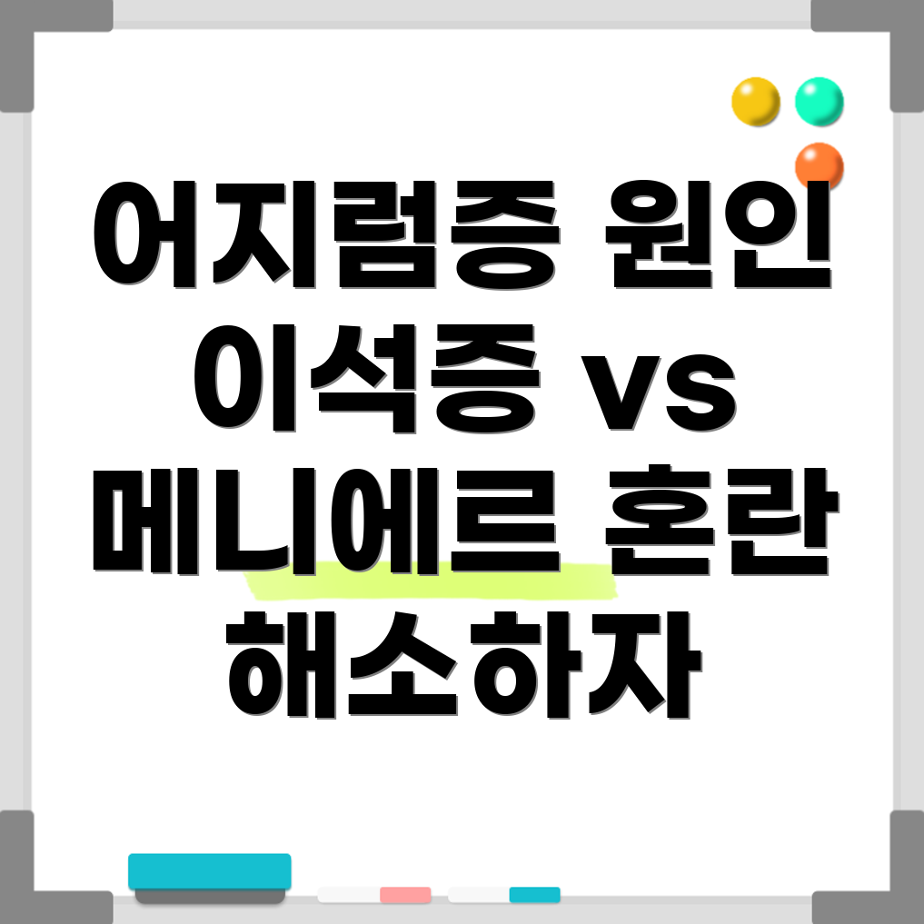 어지럼증