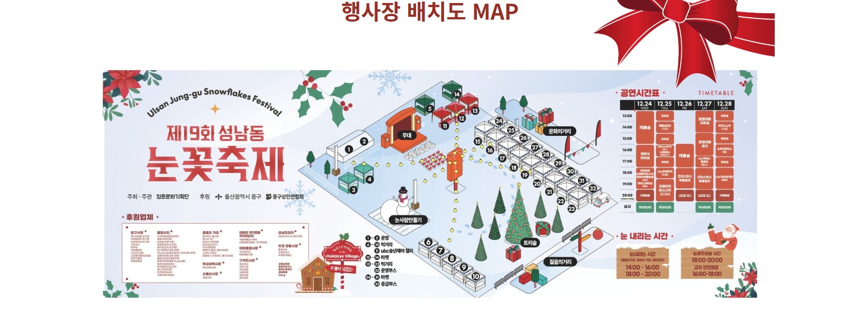 2025크리스마스 울산 성남동 눈꽃축제 일정