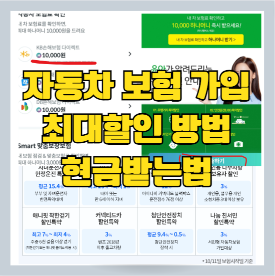 삼성화재다이렉트자동차보험 매년 할인 받는 법