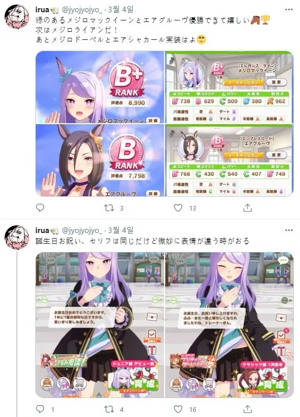 우마무스메 일러스트레이터 페미 논란