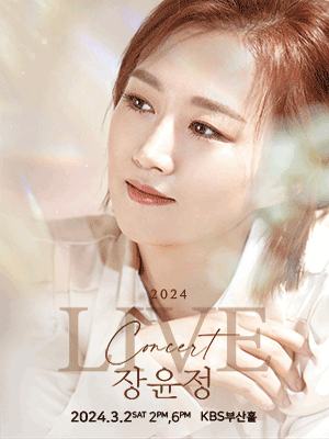 2024 장윤정 라이브 대전 콘서트 좌석배치도