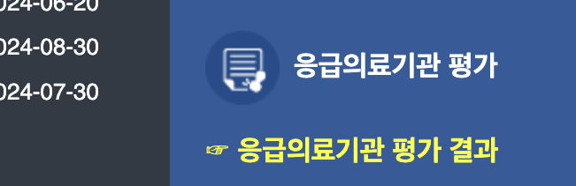 추석-명절-진료-병원-약국-응급실-찾기-방법