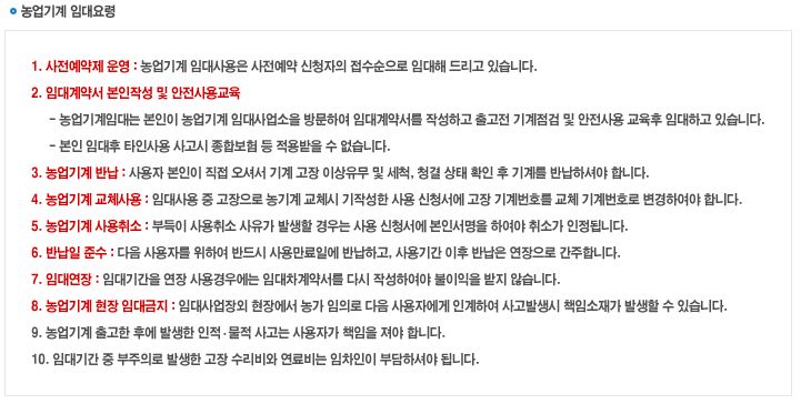 농기계 임대사업소