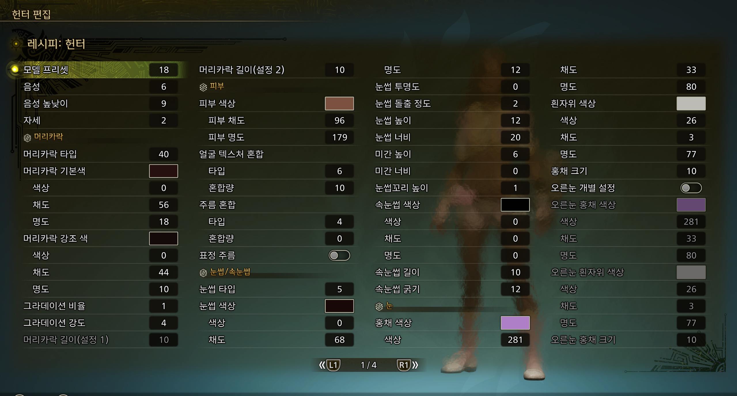 몬스터헌터와일즈-커스터마이징-레시피코드