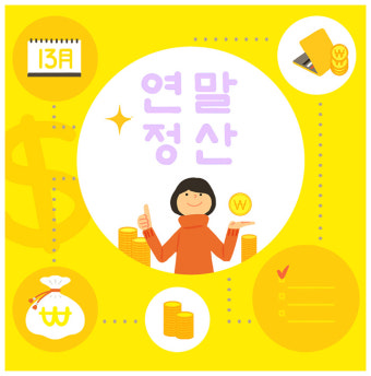 연말정산 간소화 서비스 3분 완벽 정리