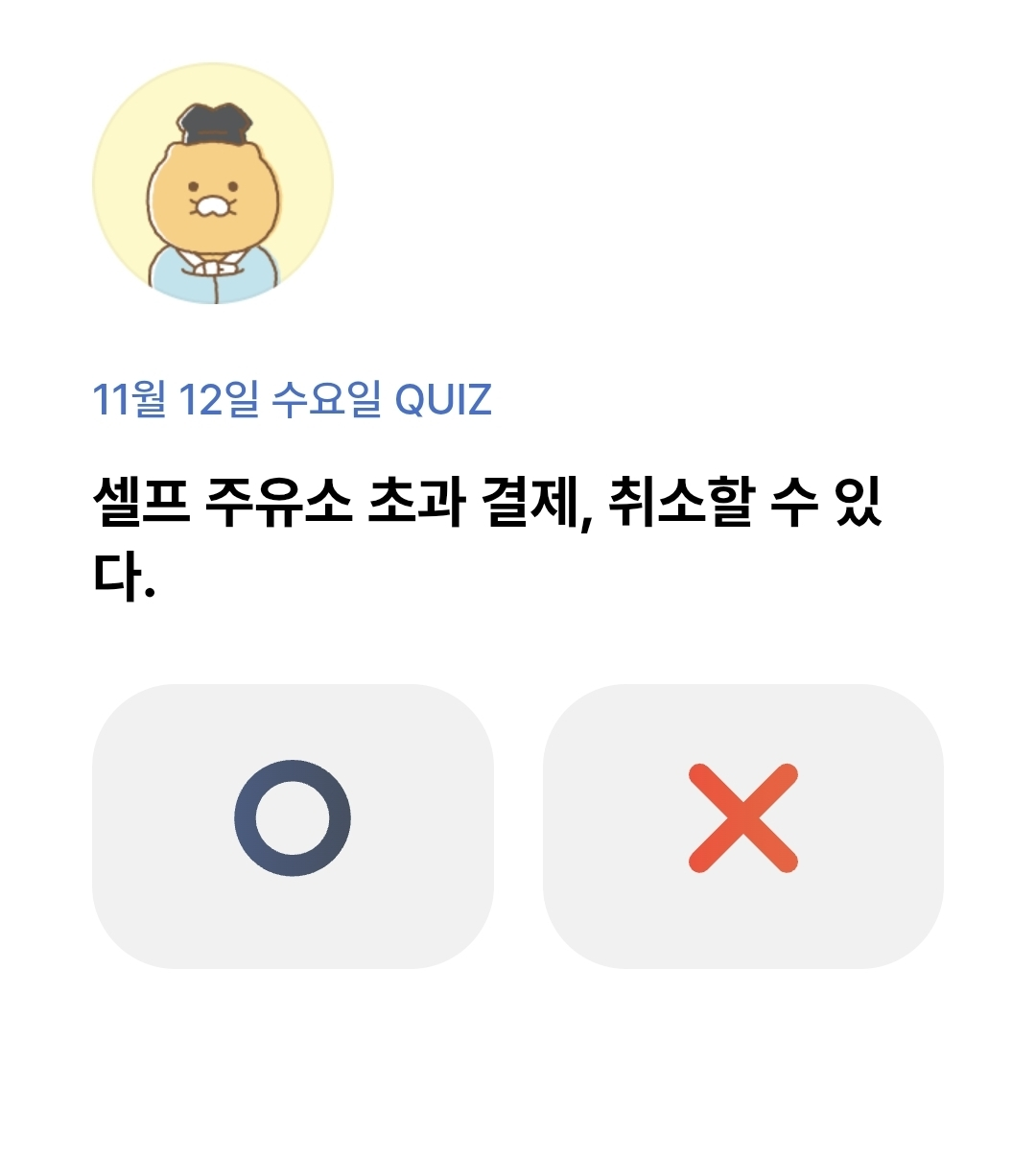 카카오뱅크 퀴즈