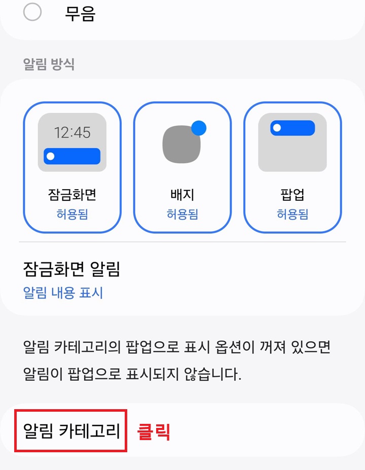 알림 카테고리 메뉴 클릭함