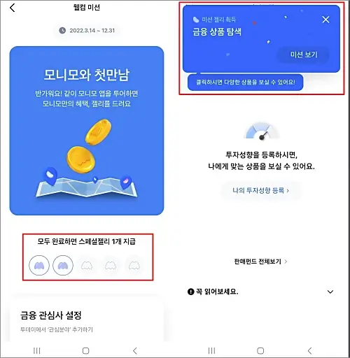 모니모-웰컴미션