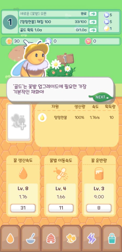 꿀벌은 오늘도 뚠뚠 튜토리얼 골드 설명