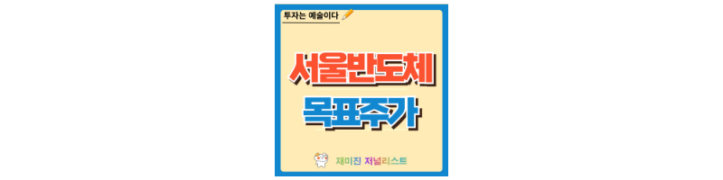 서울반도체 주가