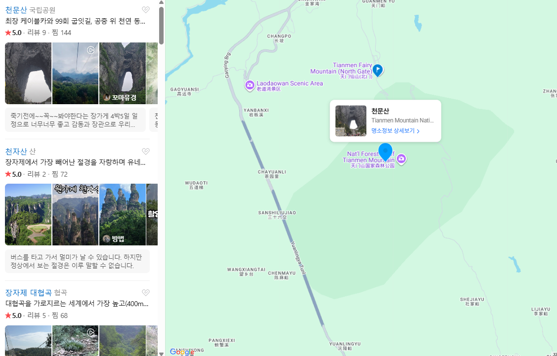 중국 장가계 2월 날씨 옷차림 추천 여행지
