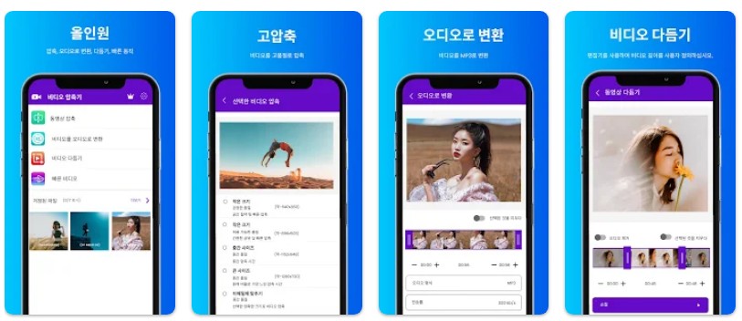 비디오 압축기앱 기능