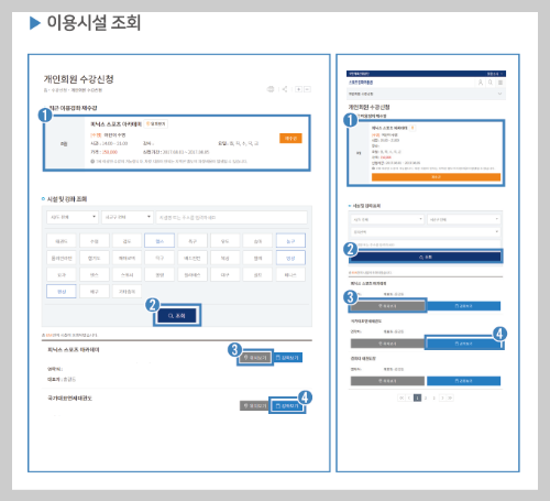이용시설을 조회하는 화면