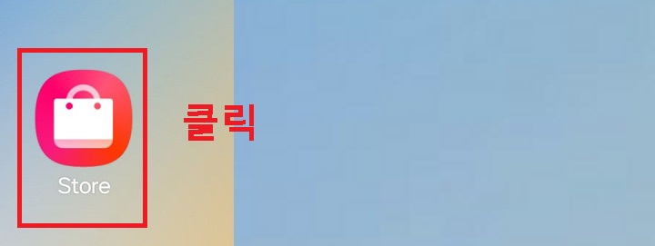스토어 클릭함