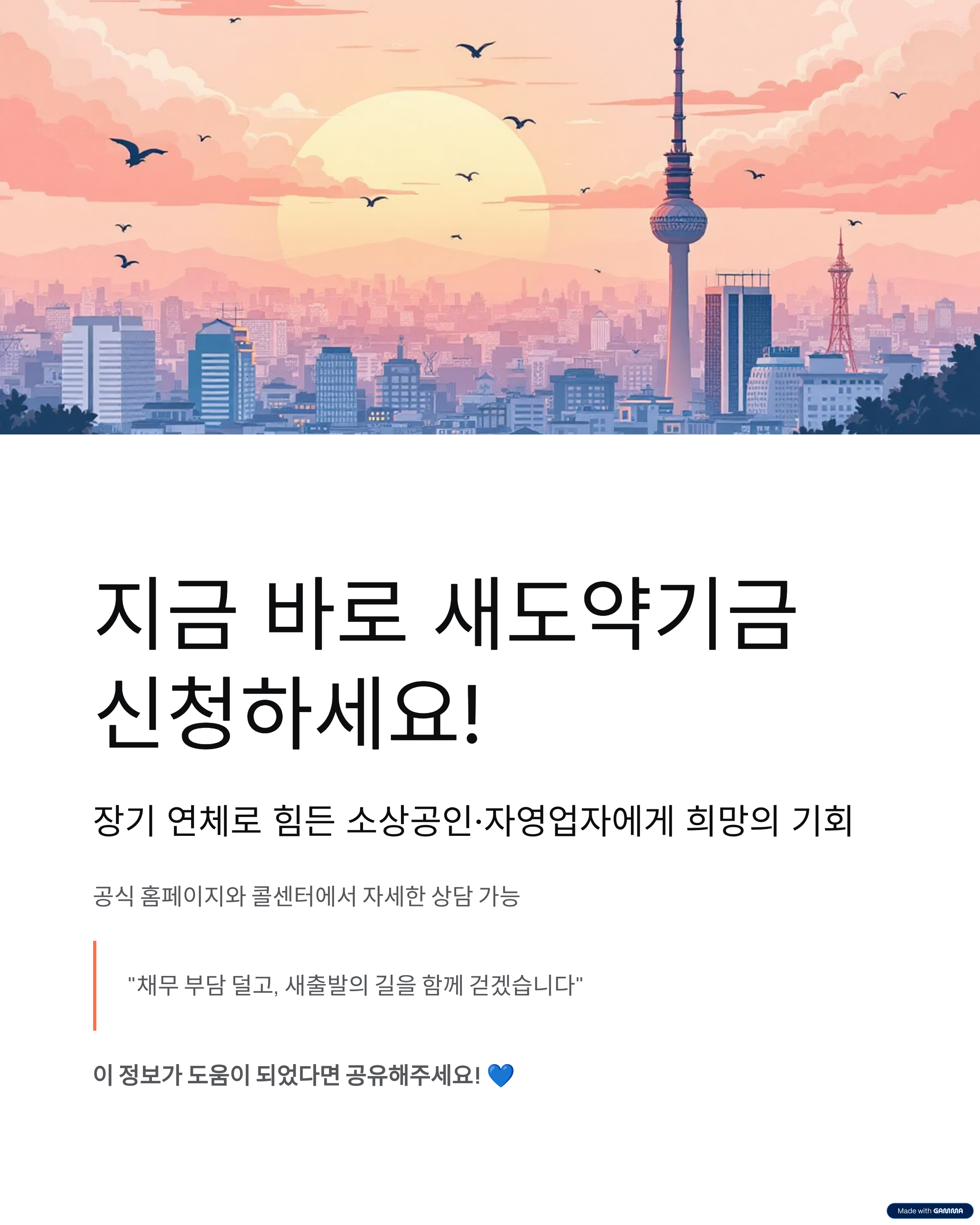 2025 새도약기금 신청방법