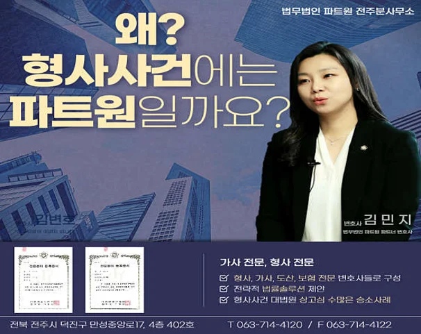 법무법인 파트원 전주분사무소