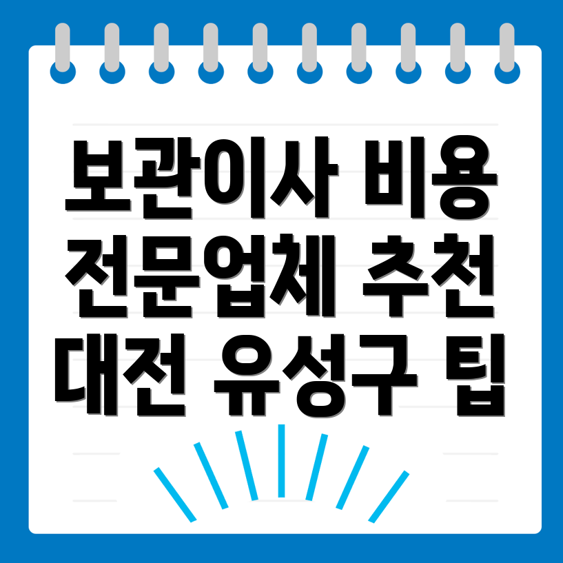 보관이사