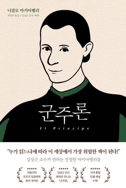군주론