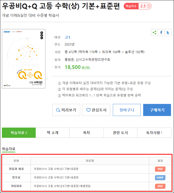 고등수학답지-답지