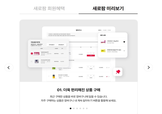 일동제약 온라인몰 새로팜 사이트