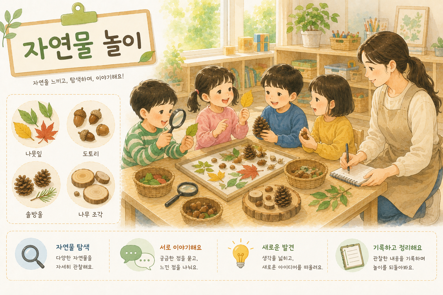 자연을 탐색하는 즐거운 시간