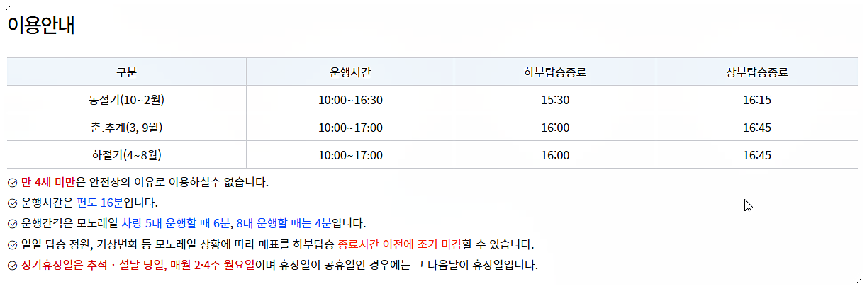 욕지도 모노레일 이용 시간