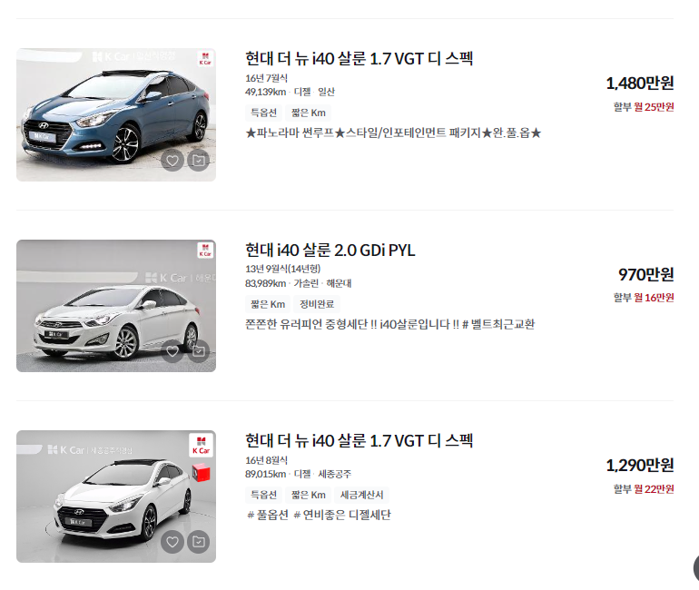 i40 중고차 가격 시세표 세금 계산