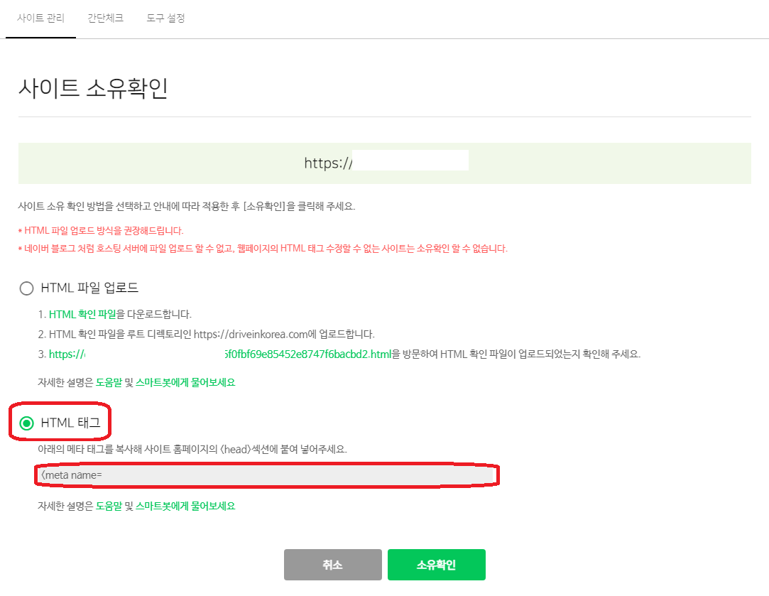 HTML태그를 체크하고, 아래 메타테그로 나와 있는 것을 마우스로 드래그 후 복사