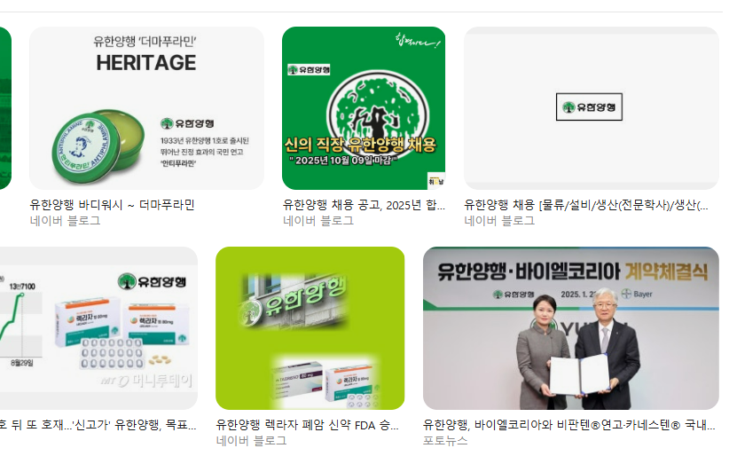 유한양행 생산직 연봉&middot;복리후생(참고)｜교대근무 여부까지 체크 전형절차&middot;자격요건&middot;근무조건 한눈에