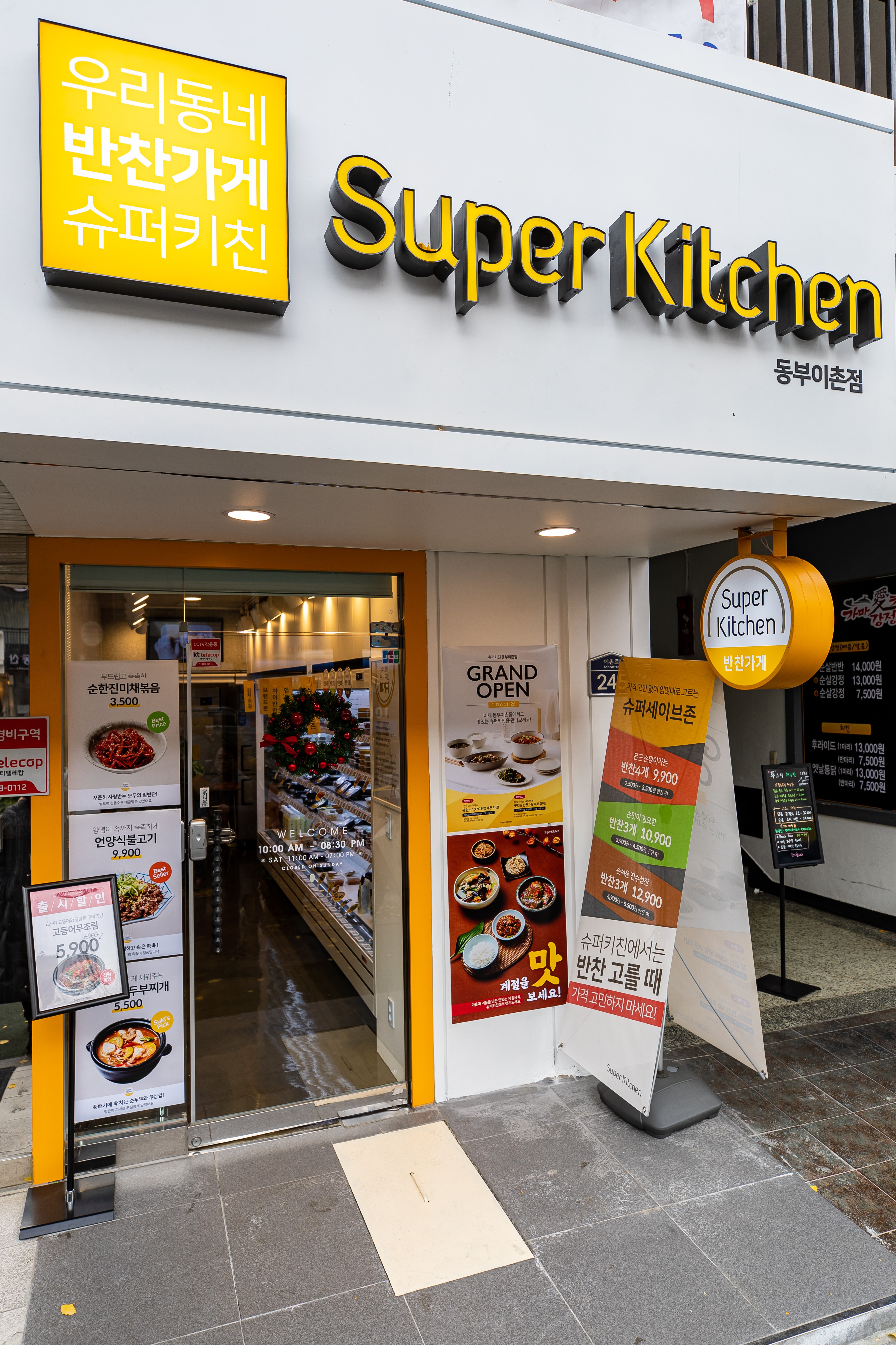 슈퍼키친 동부이촌점