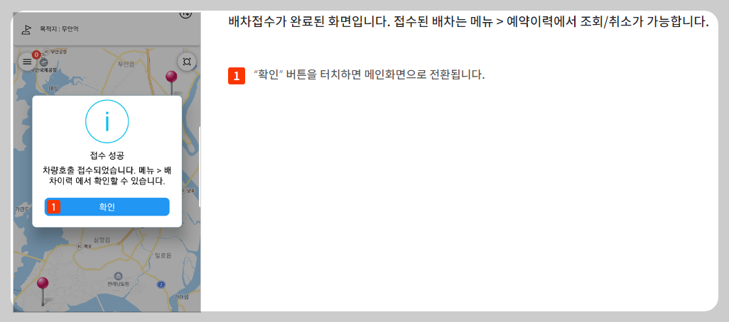 배차접수 완료 화면