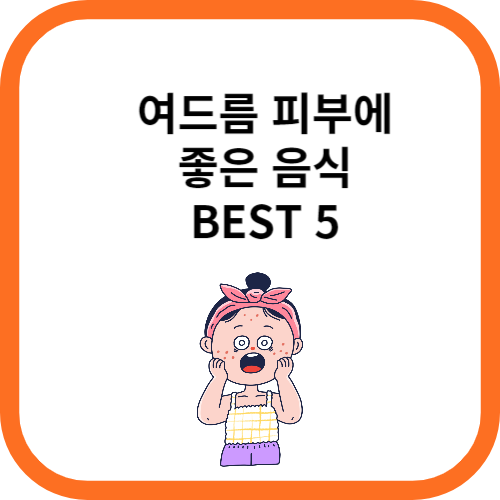 여드름피부