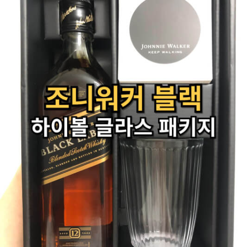 조니워커 블랙라벨