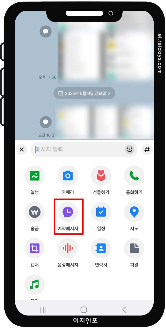 메시지 예약 전송 기능으로 타이밍 맞춰 연락하기