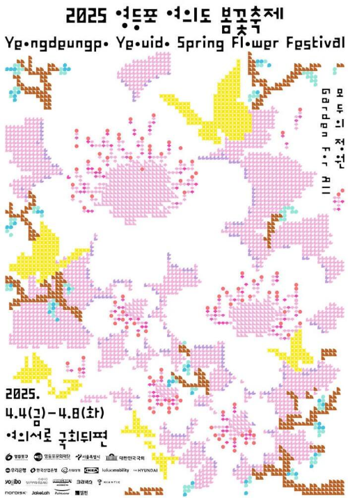 2025영등포여의도_봄꽃축제