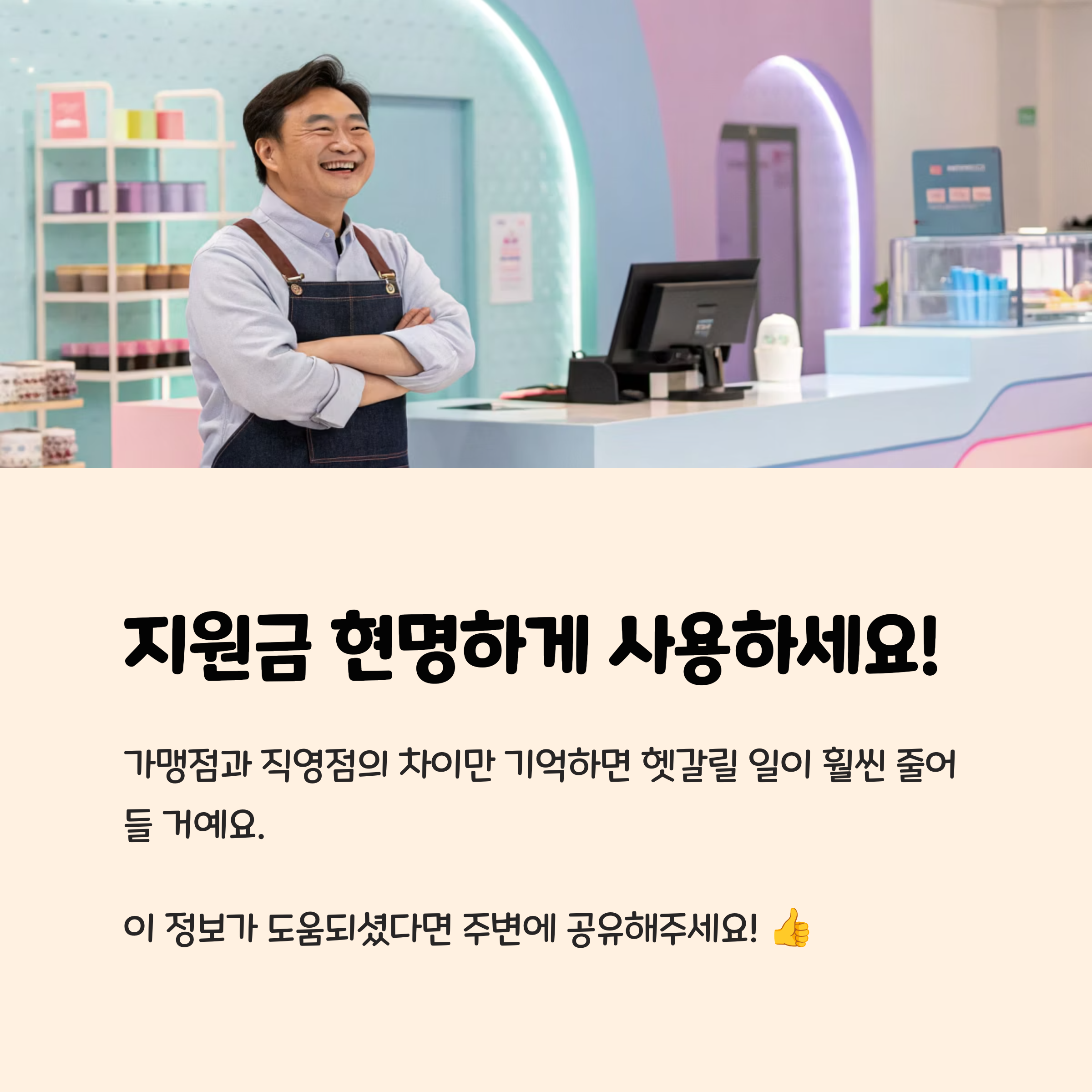 지원금 현명하게 사용하세요!