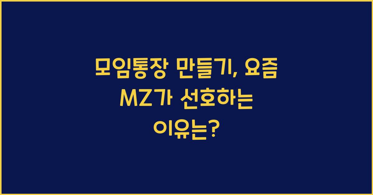 모임통장 만들기