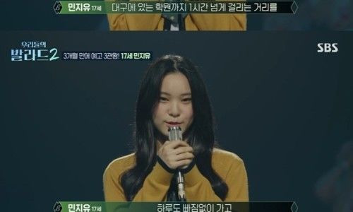 우리들의 발라드2 민지유 프로필 총정리|17세 밀양 출신·예고 3관왕·135표·원미연 이별여행