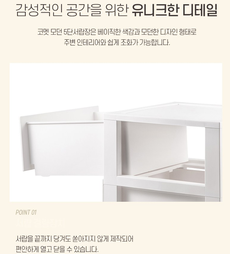 코멧 화이트 5단 서랍장의 부드러운 하드웨어 레일을 보여주는 접사 사진. 심플한 서랍 손잡이를 부드럽게 당기고 있으며 유격 없이 정확하게 맞물린 모서리와 튼튼한 마감 처리가 강조됨. 깨끗하고 밝은 조명 아래 가구의 견고한 디테일을 표현한 초고해상도 이미지.
