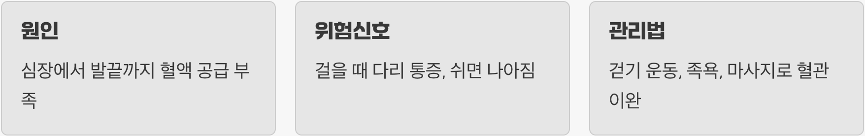 5. 혈액순환 장애와 말초혈관질환