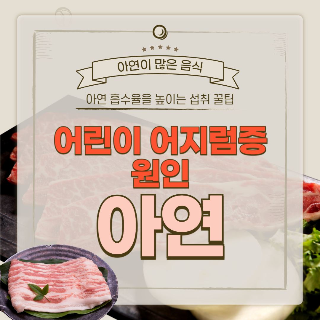 아연이-많은-음식