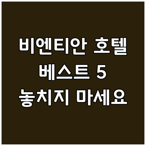 비엔티안 호텔 추천 2025 베스트 