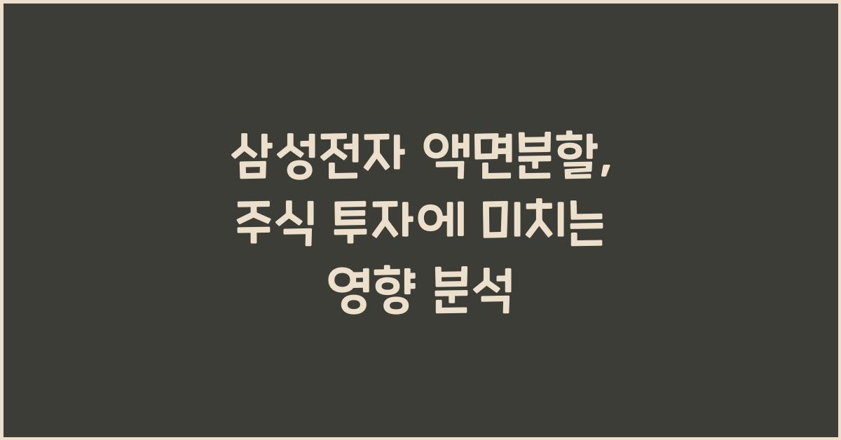 삼성전자 액면분할