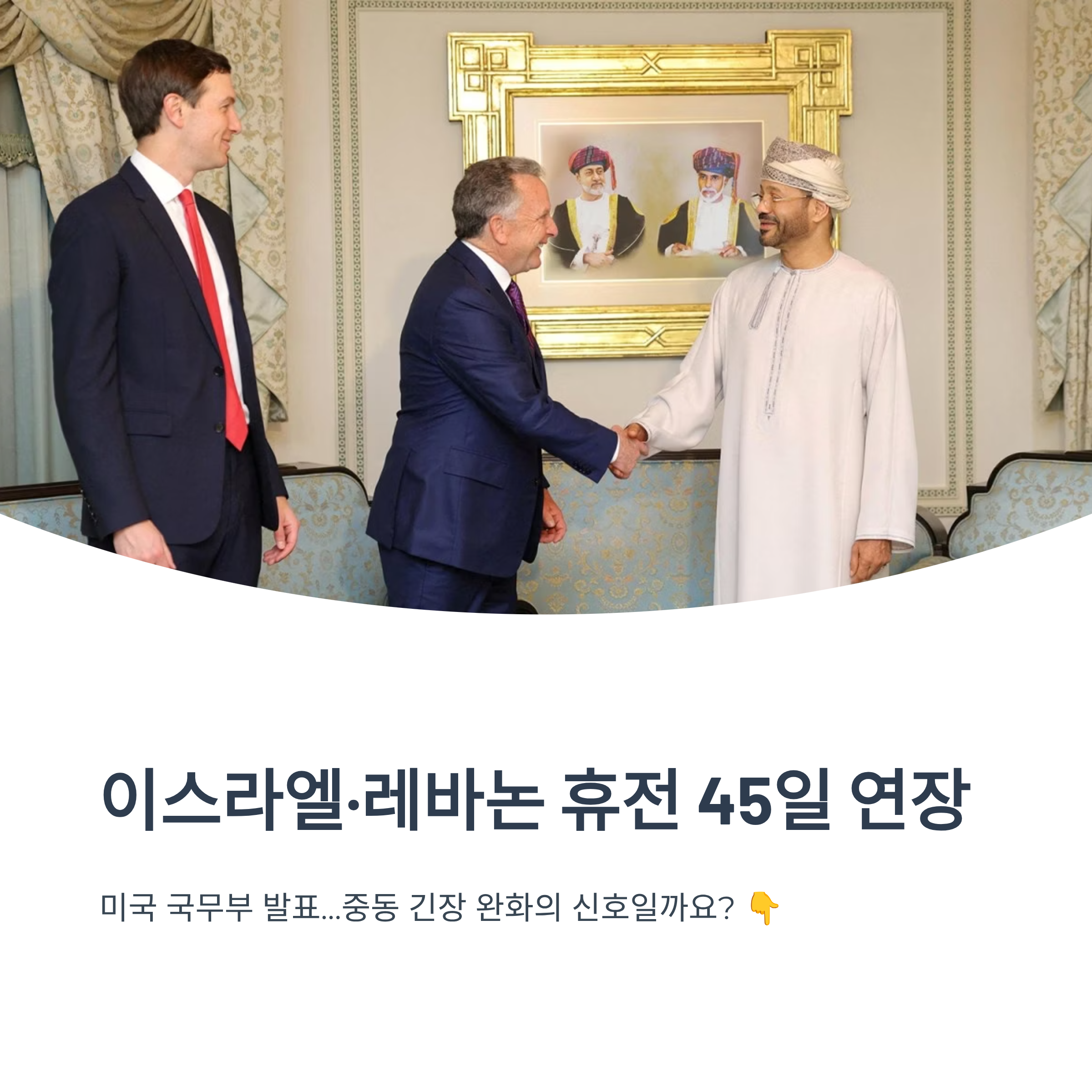 이스라엘 레바논 휴전 45일 연장