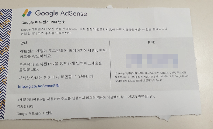 구글 애드센스 PIN번호 우편물 내용