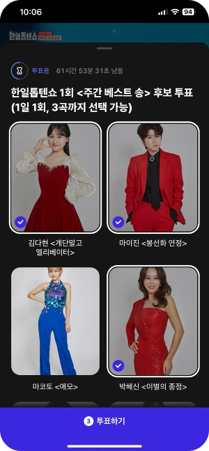 한일톱텐쇼 투표방법, 출연진, 방송시간 등 정보 총정리
