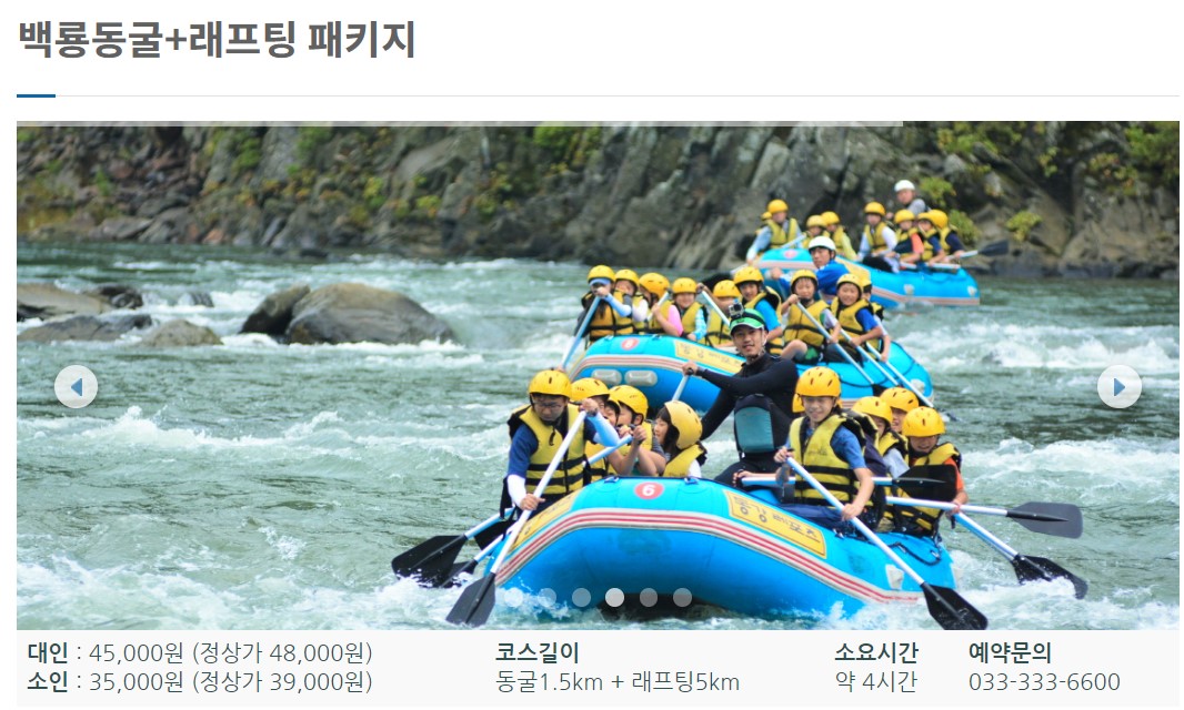 평창 백룡동굴 예약하기 홈페이지(생태체험학습장)