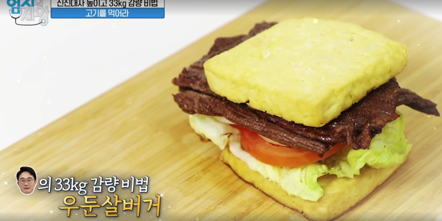 두부-양상추-토마토-양파-우둔살-두부를-올린-우둔살버거가-완성된-모습